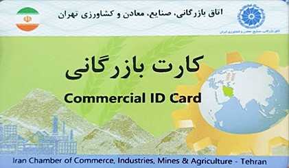 کارت بازرگانی حقیقی | ثبت پرسان