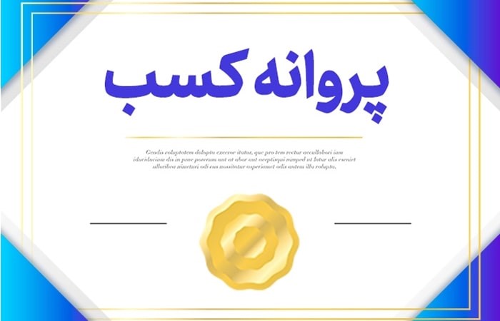 جواز کسب برای استارتاپ‌ها | مشاوره تخصصی و پشتیبانی با ثبت پرسان