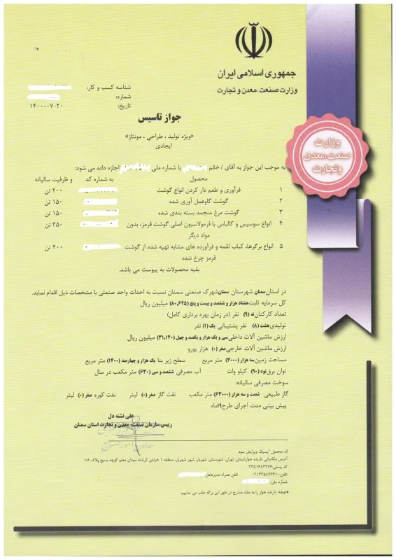 جواز کسب | ثبت پرسان