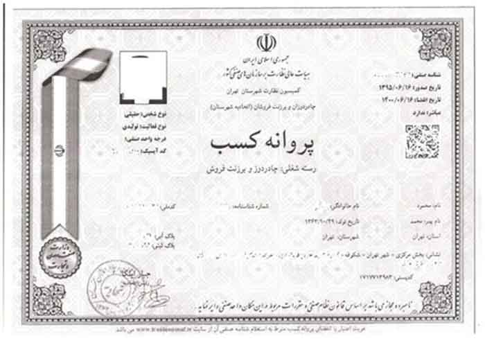 جواز کسب | ثبت پرسان